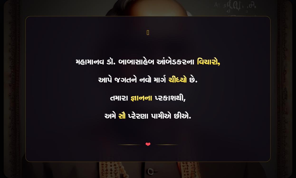 Baba Saheb Quotes In Gujarati​