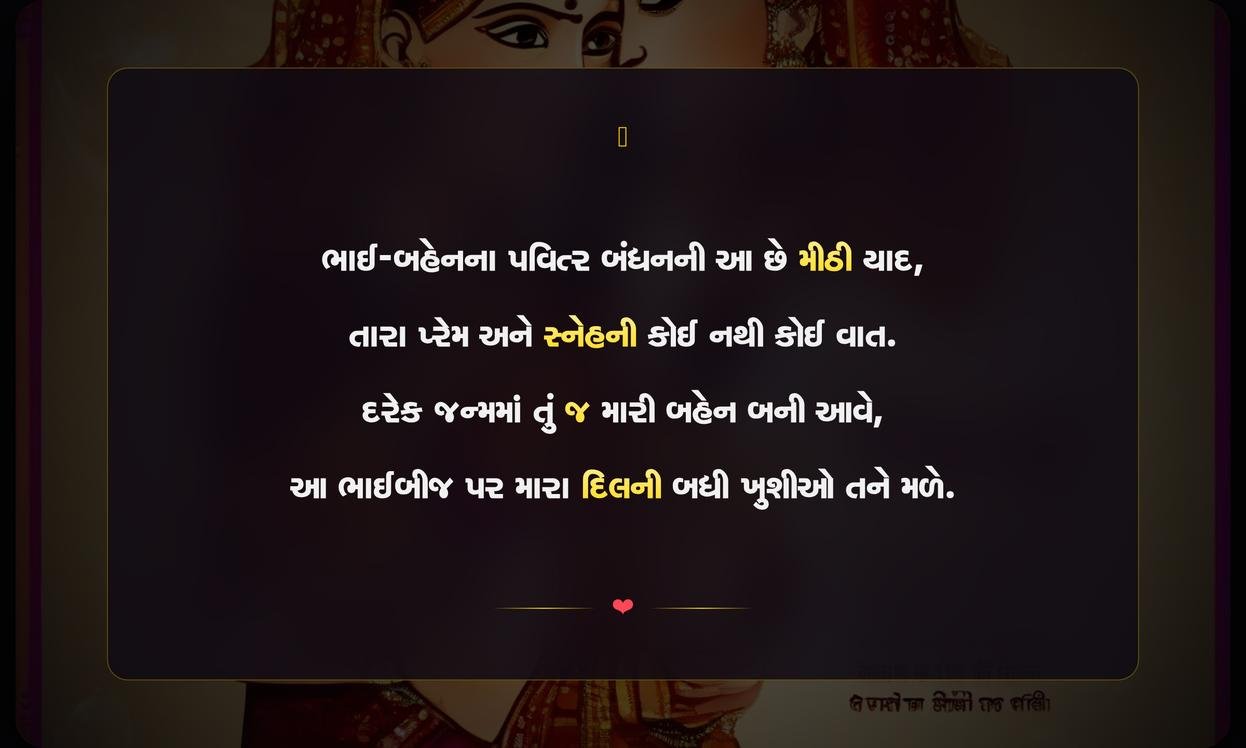 Sister Quotes Bhai Dooj Quotes In Gujarati