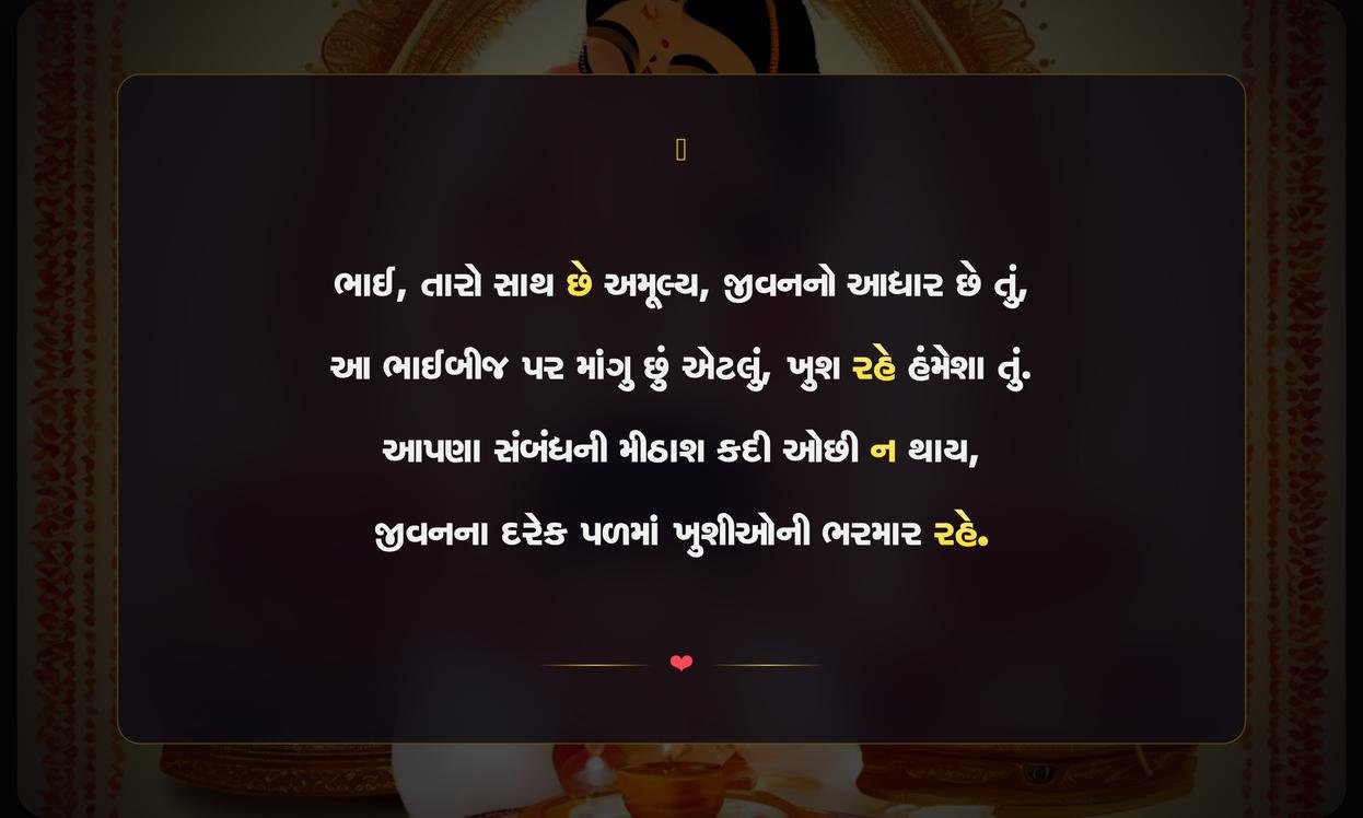 Bhai Dooj Quotes For Brother In Gujarati