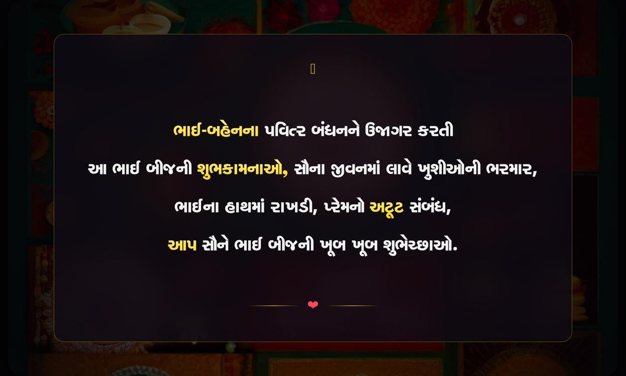 Bhai Dooj Wishes In Gujarati Images With Quotes