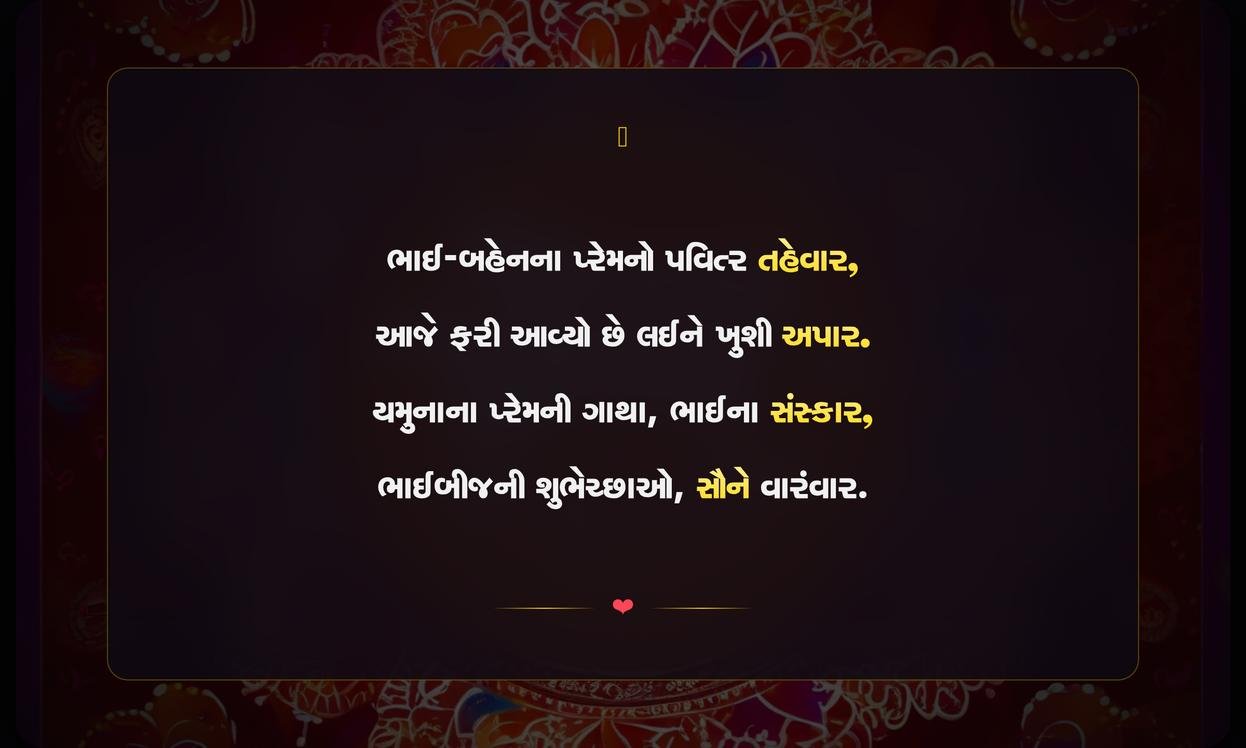 Happy Bhai Dooj Quotes In Gujarati