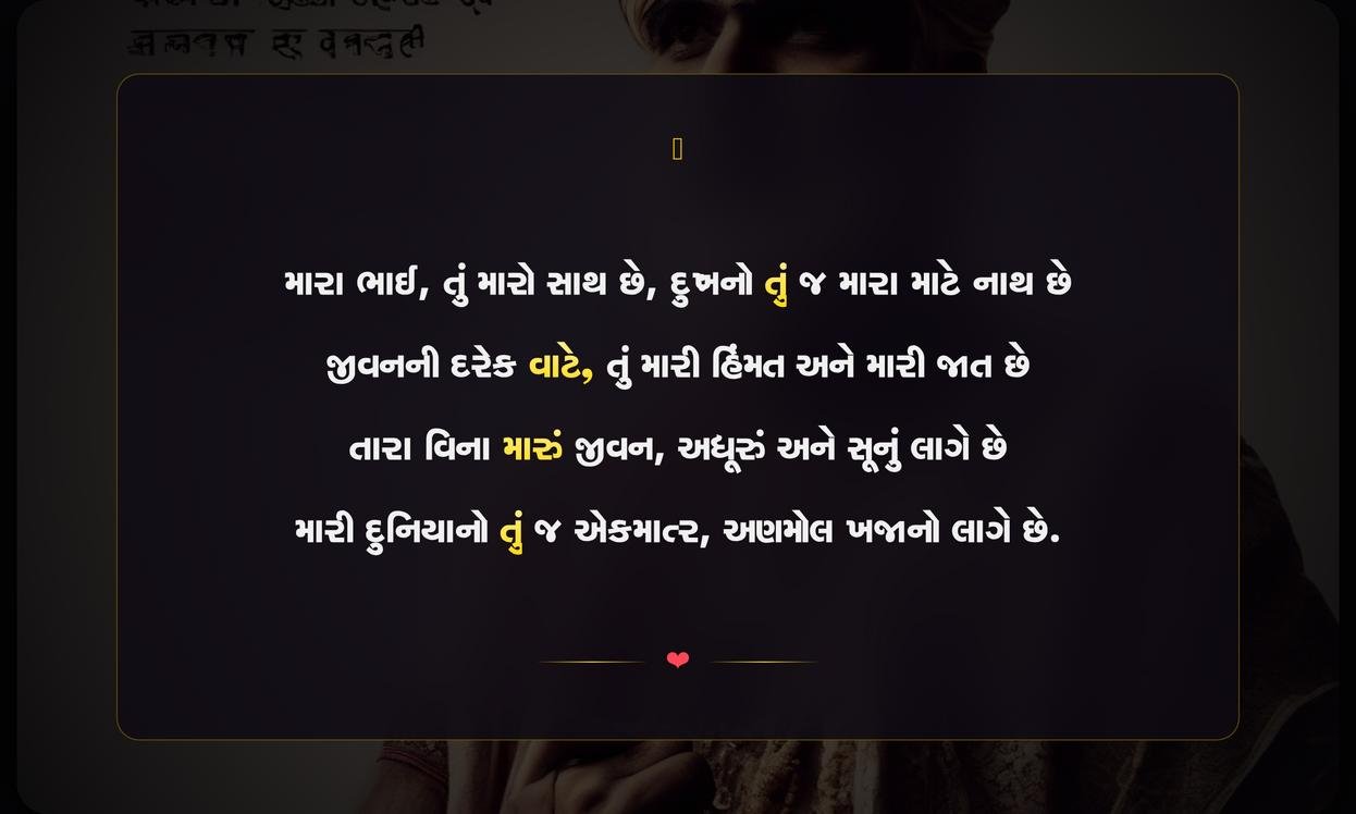 Brother Quotes In Gujarati For Instagram