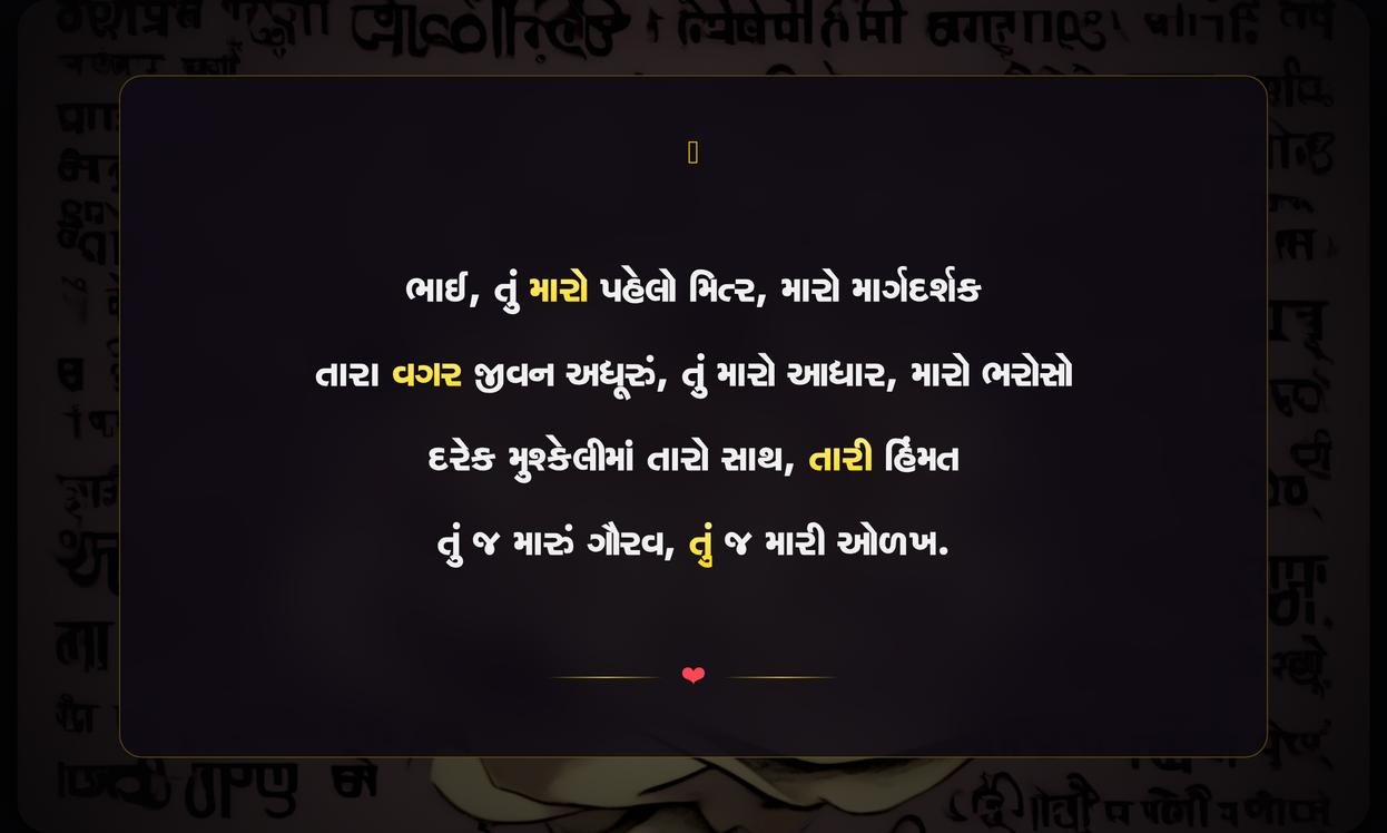 Big Brother Quotes In Gujarati