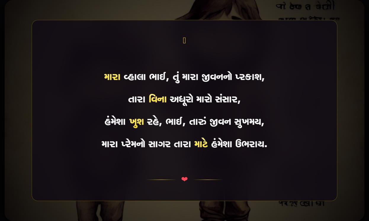 Little Brother Quotes In Gujarati