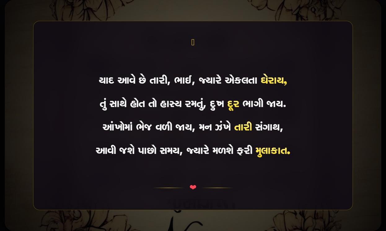 Miss You Brother Quotes In Gujarati