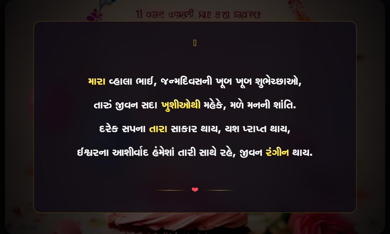 Happy Birthday Brother Quotes In Gujarati