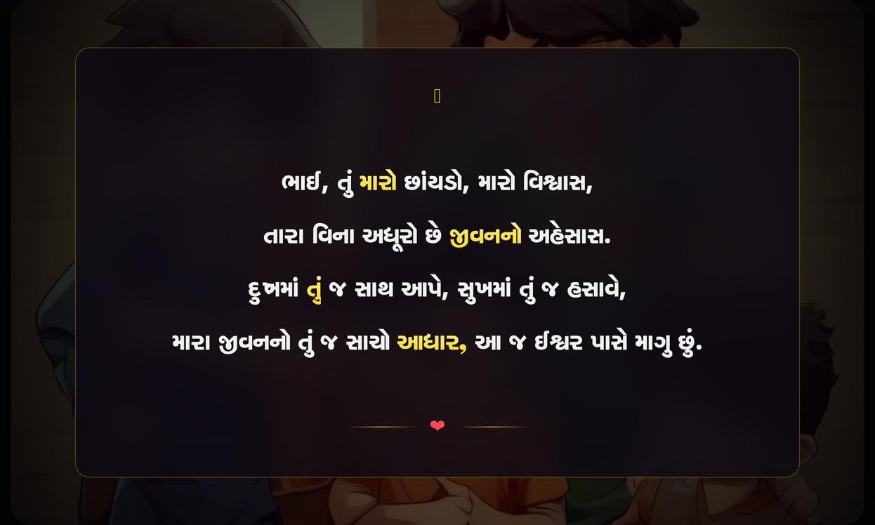 Best Brother Quotes In Gujarati