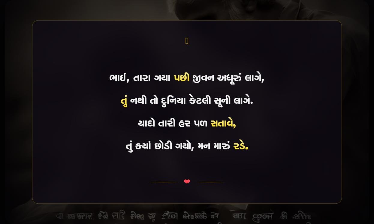 Rip Brother Quotes In Gujarati