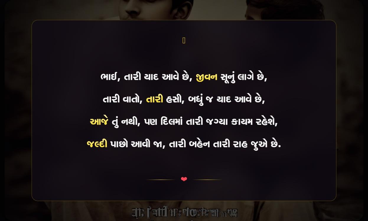 Missing Brother Quotes In Gujarati
