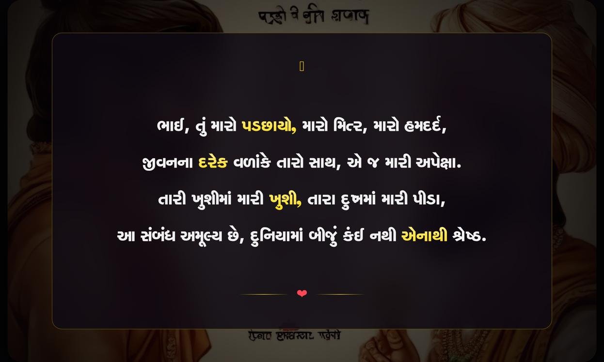 Brother Quotes In Gujarati | ભાઈના અવતરણો