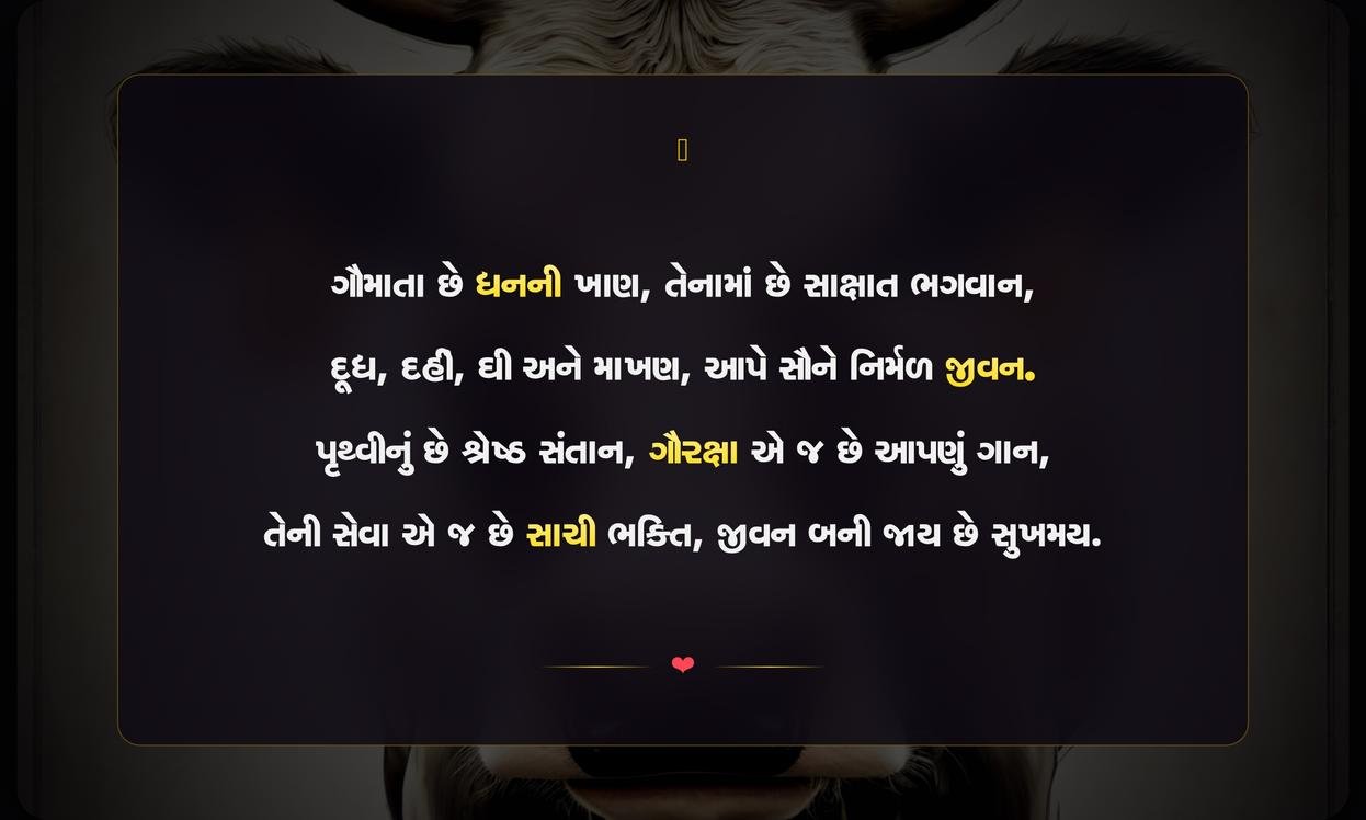 Cow Quotes In Gujarati