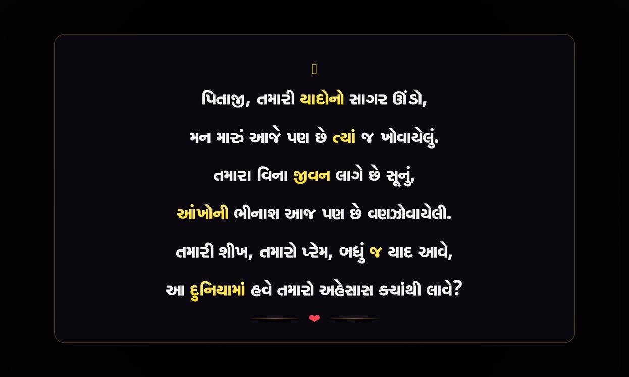 Papa Death Quotes In Gujarati