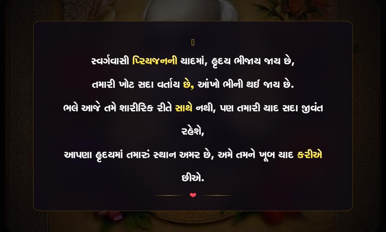 Death Anniversary Quotes In Gujarati