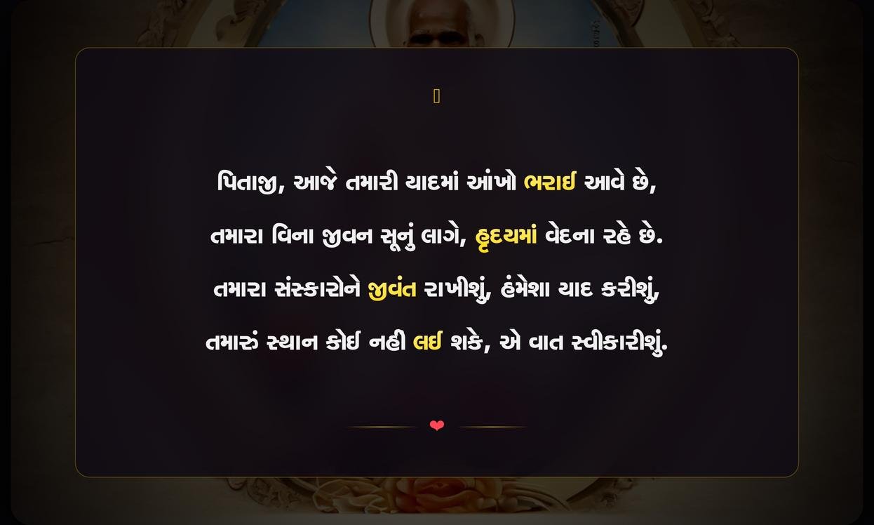 Death Anniversary Quotes In Gujarati For Father