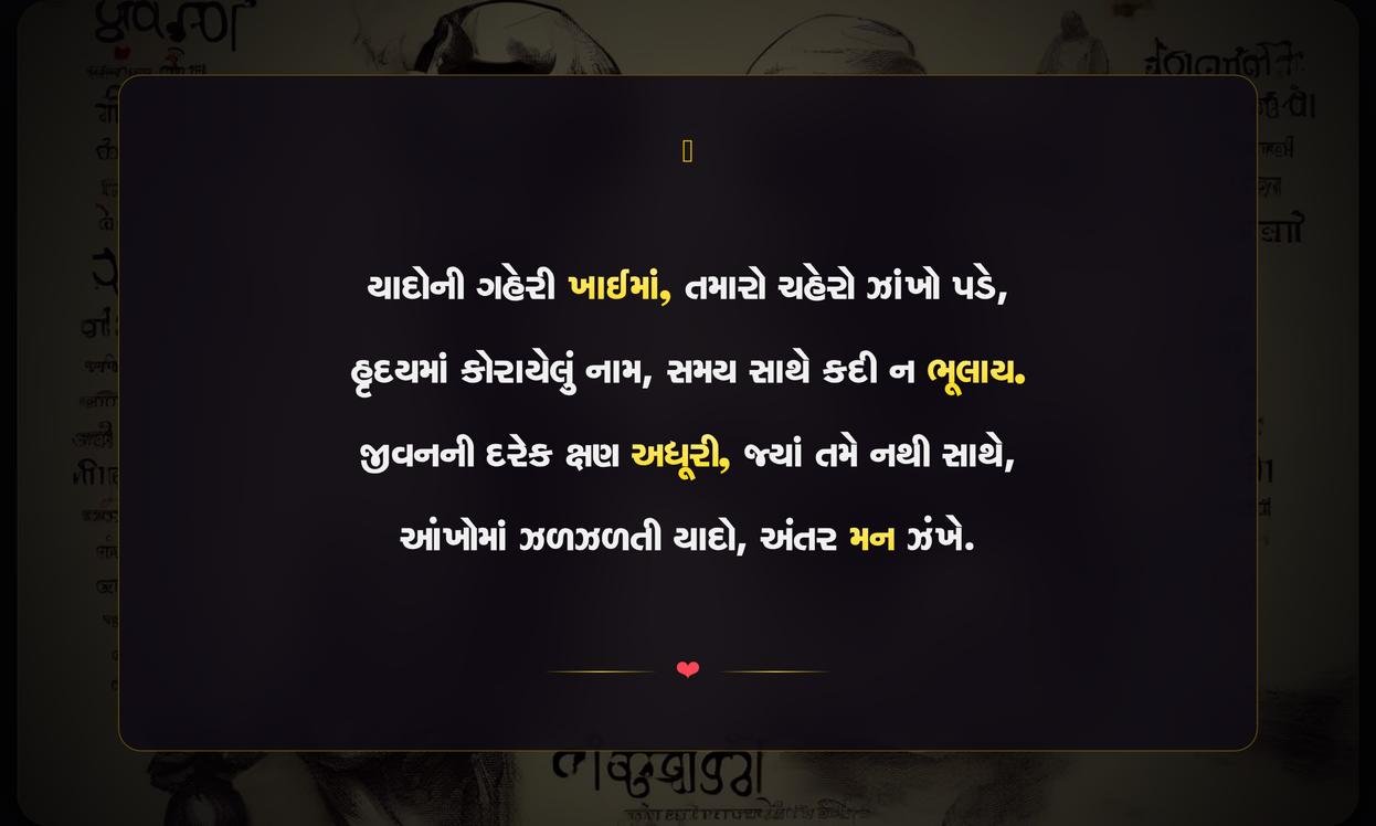 Death Person Missing Quotes In Gujarati