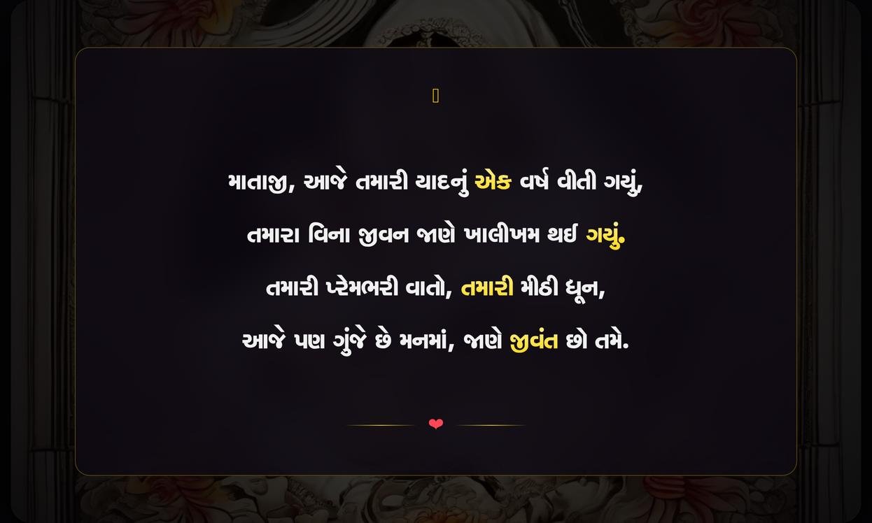 Death Anniversary Quotes In Gujarati For Mother