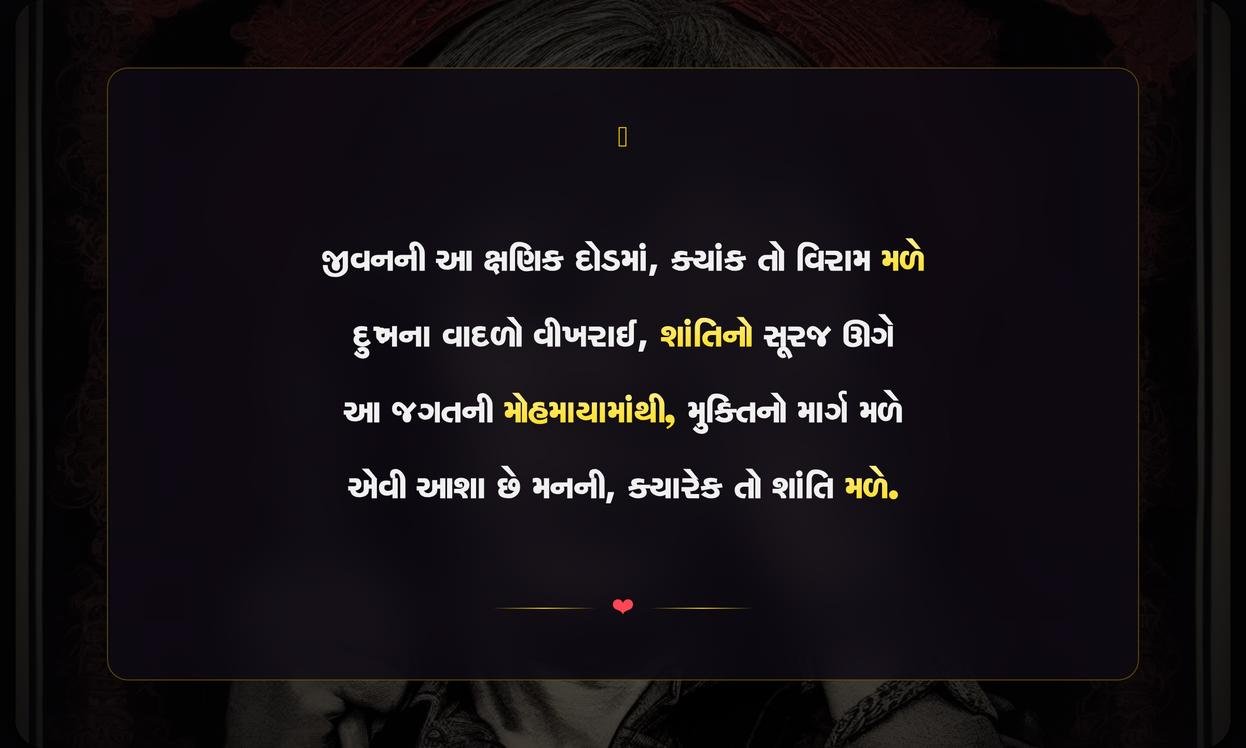 Death Wish Quotes In Gujarati