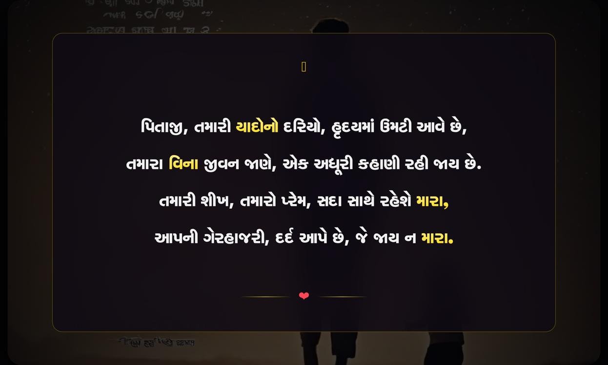 After Death Miss You Papa Quotes In Gujarati