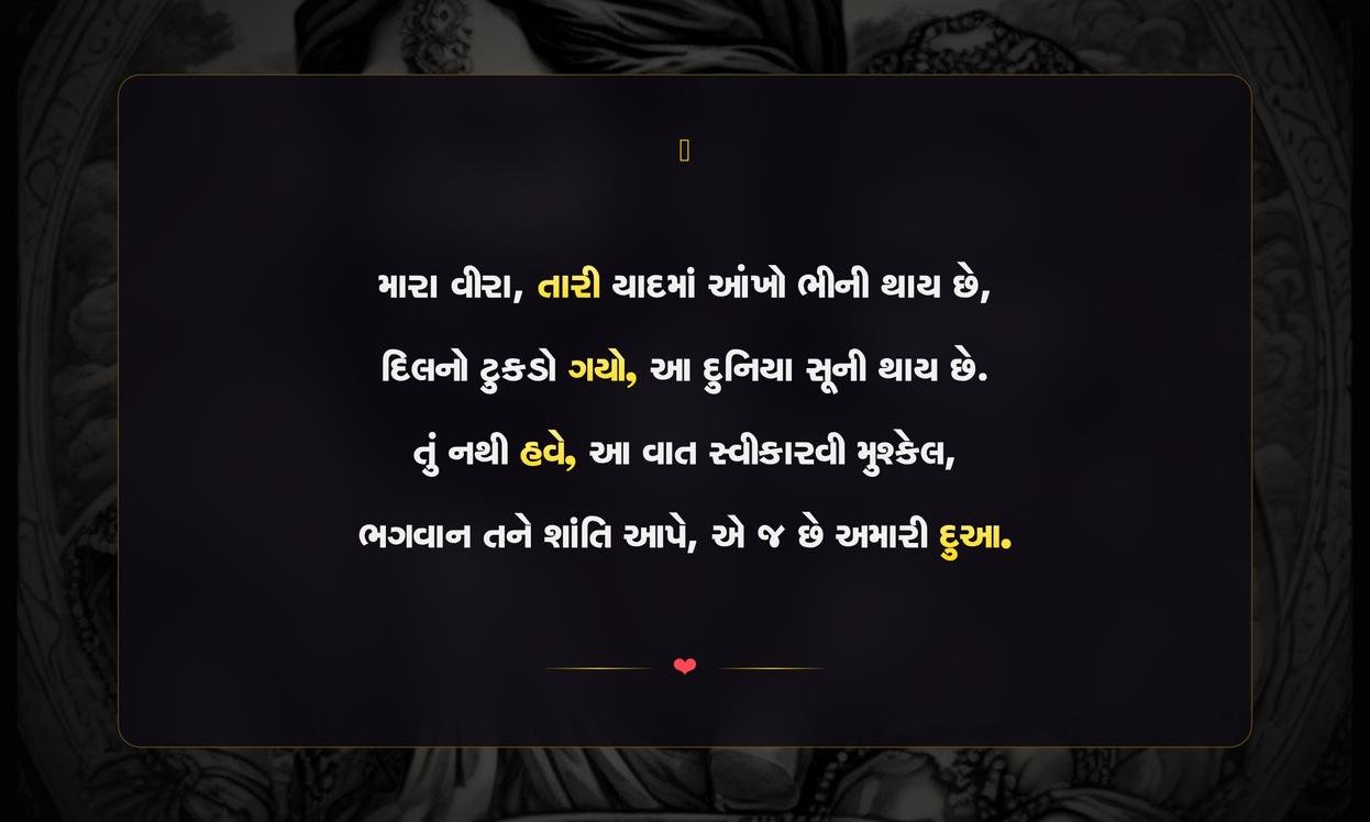 Brother Death Quotes In Gujarati