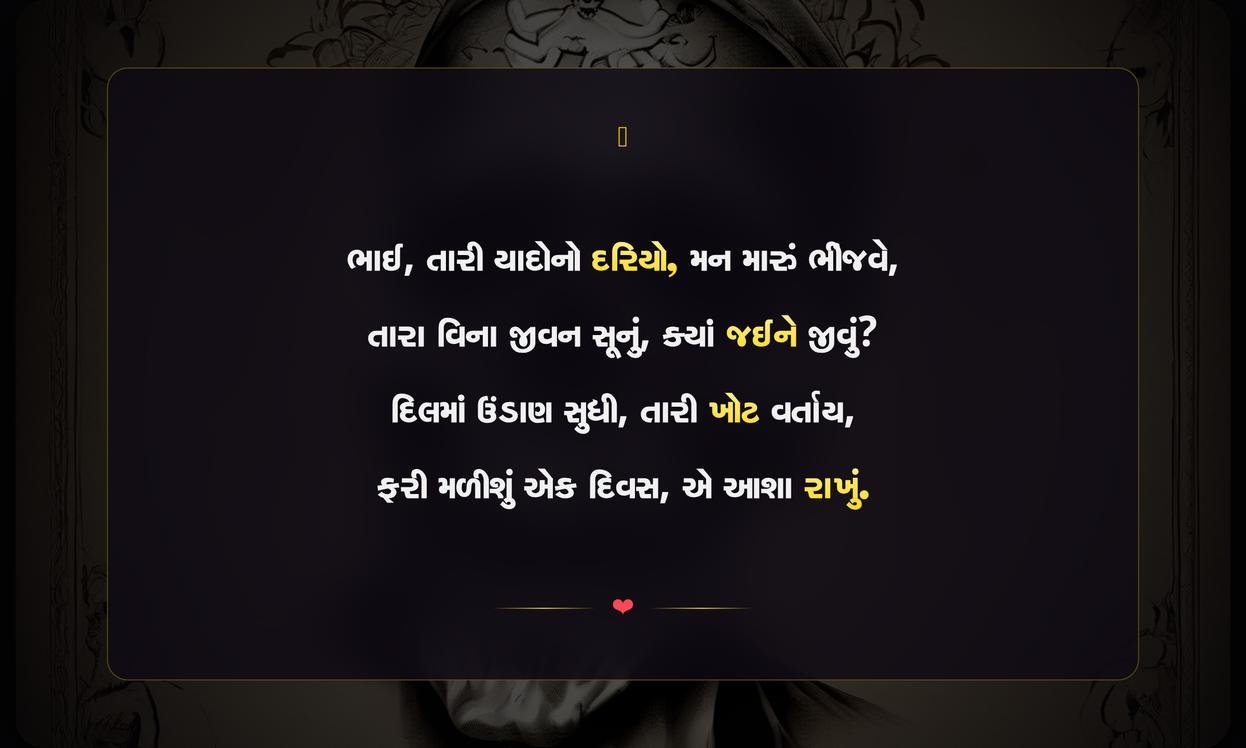 Bhai Death Quotes In Gujarati