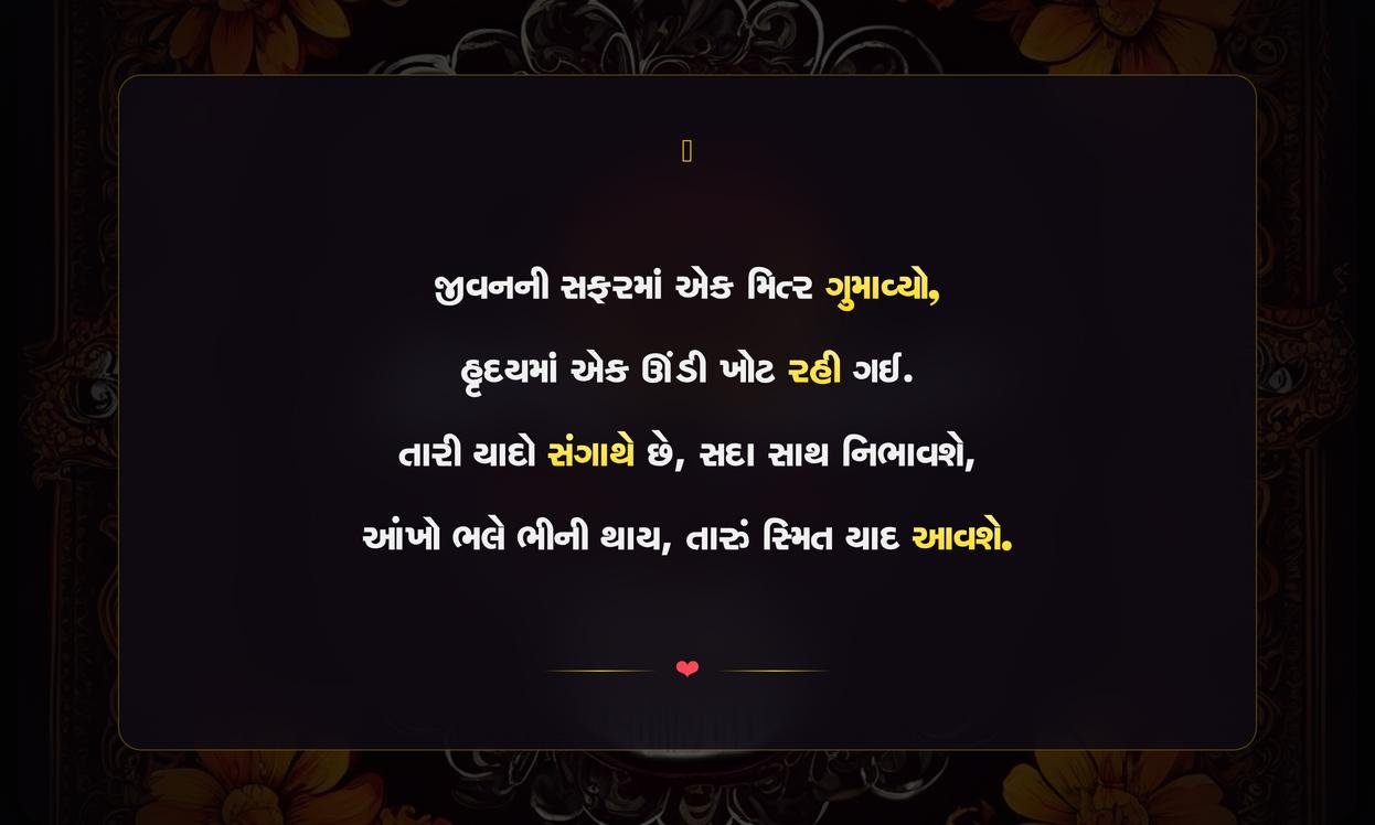 Friend Death Quotes In Gujarati