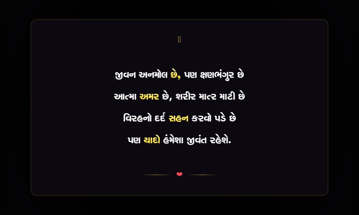 Heart Touching Death Quotes In Gujarati