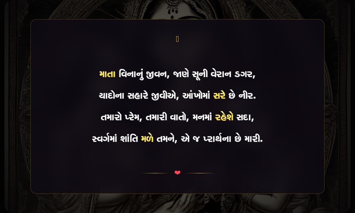 Mother Death Quotes In Gujarati
