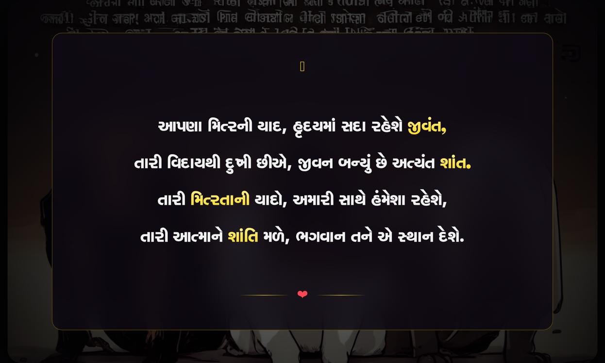 Best Friend Death Quotes In Gujarati