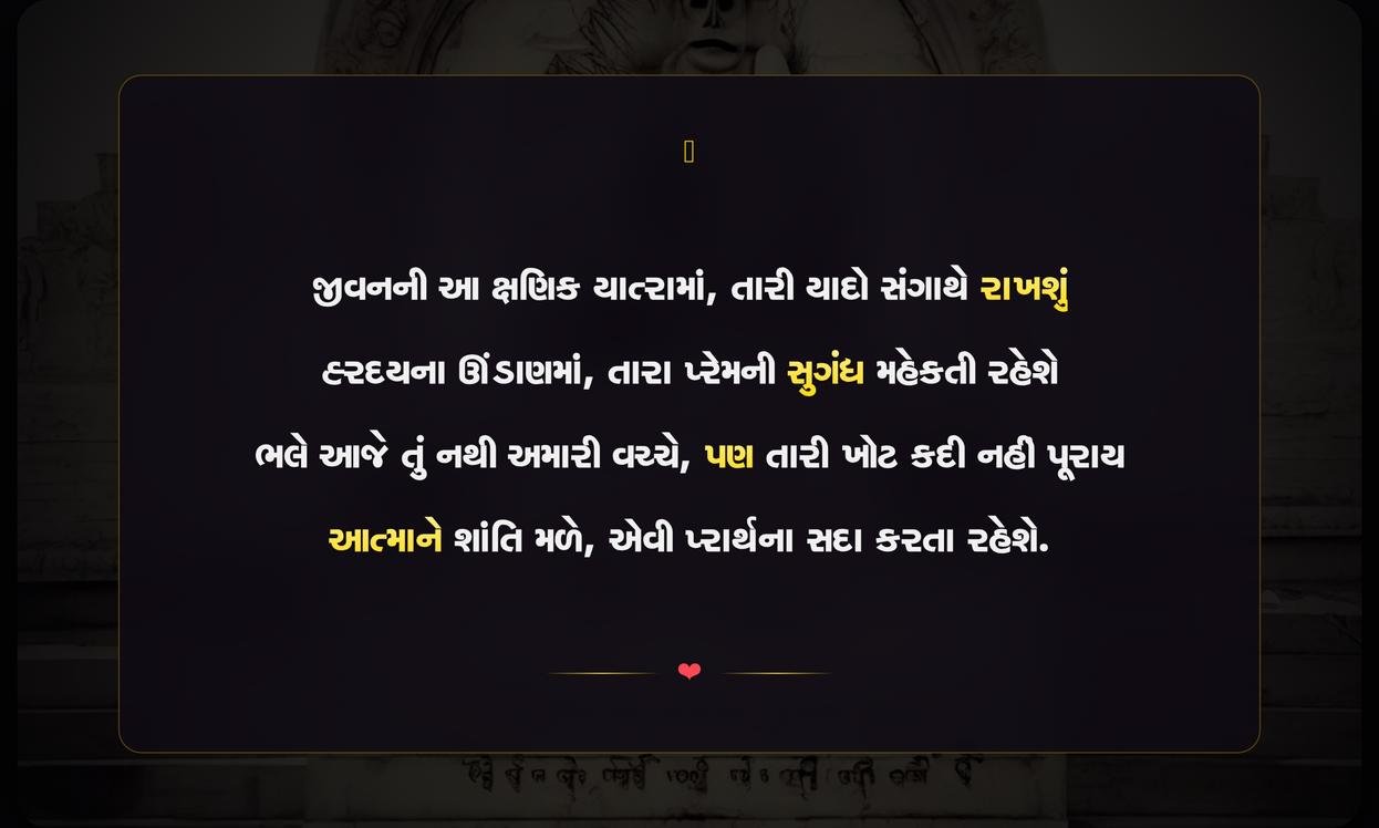 Sad Death Quotes In Gujarati
