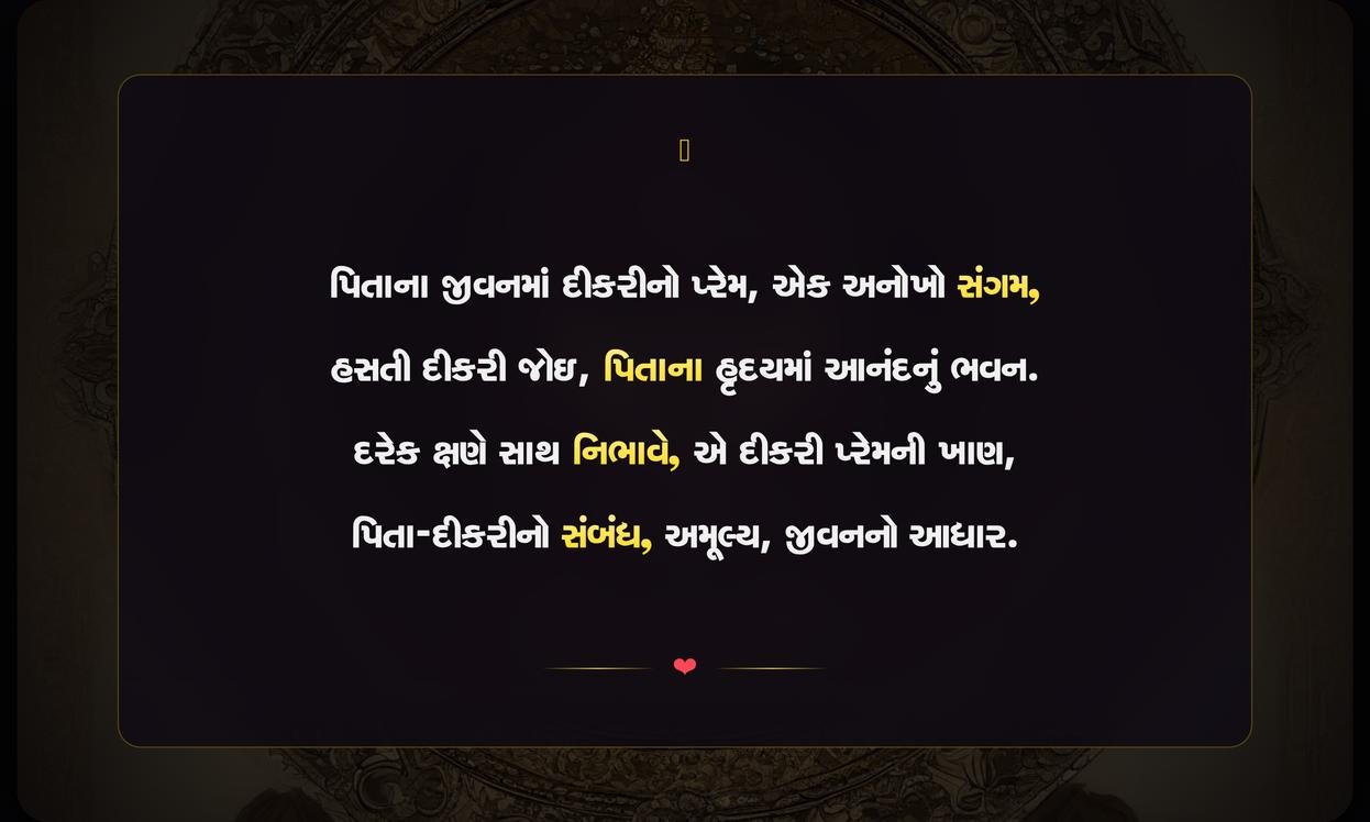 Dada Dikri Quotes In Gujarati