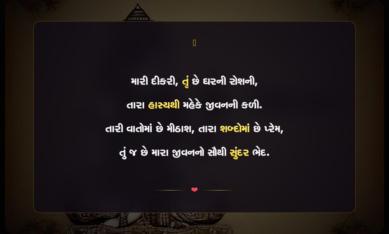 Dikri Quotes In Gujarati For Instagram