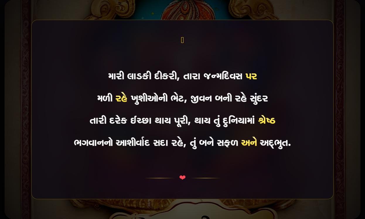 Dikri Quotes In Gujarati Birthday