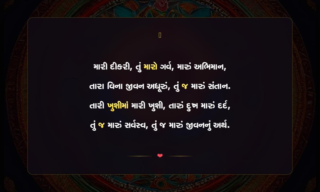 Dikri Quotes In Gujarati Text For Instagram