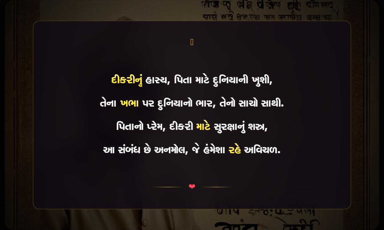 Papa Dikri Quotes In Gujarati