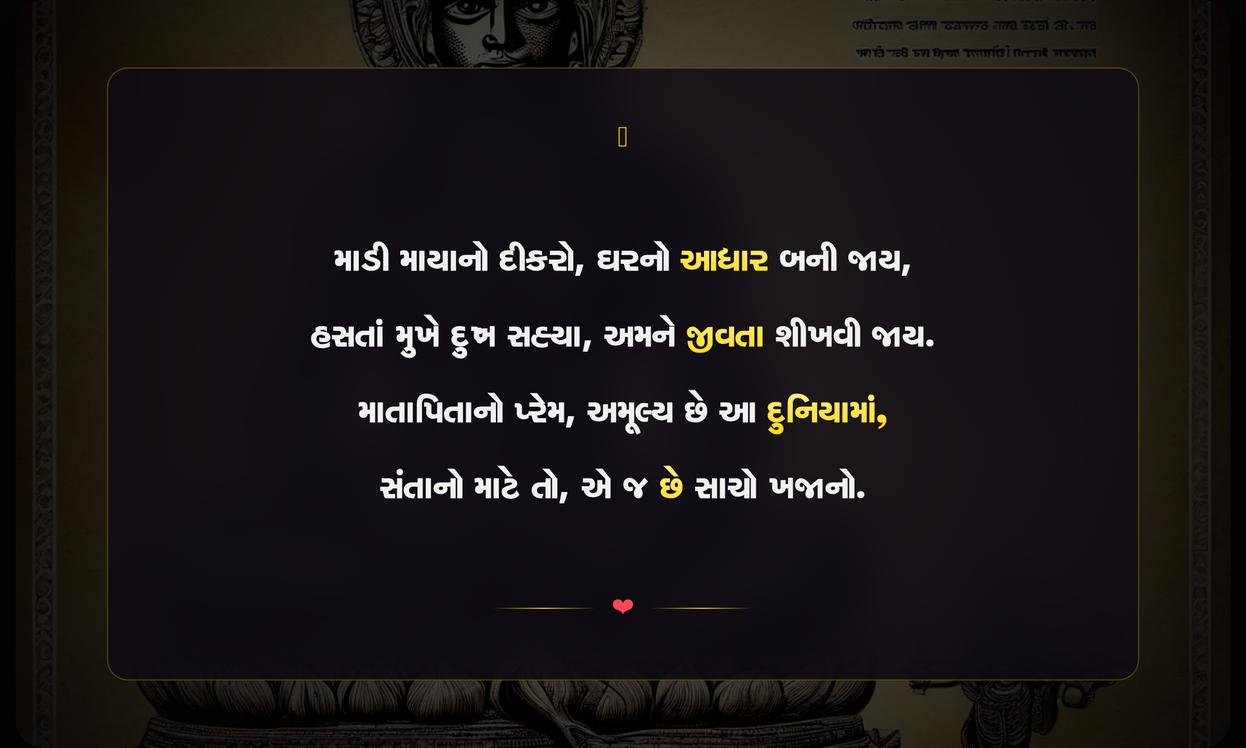 Maa Dikri Quotes In Gujarati