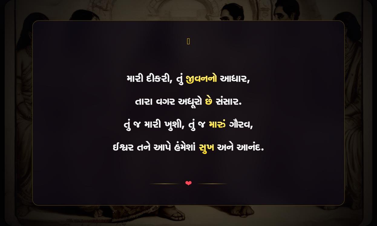 Mari Dikri Quotes In Gujarati