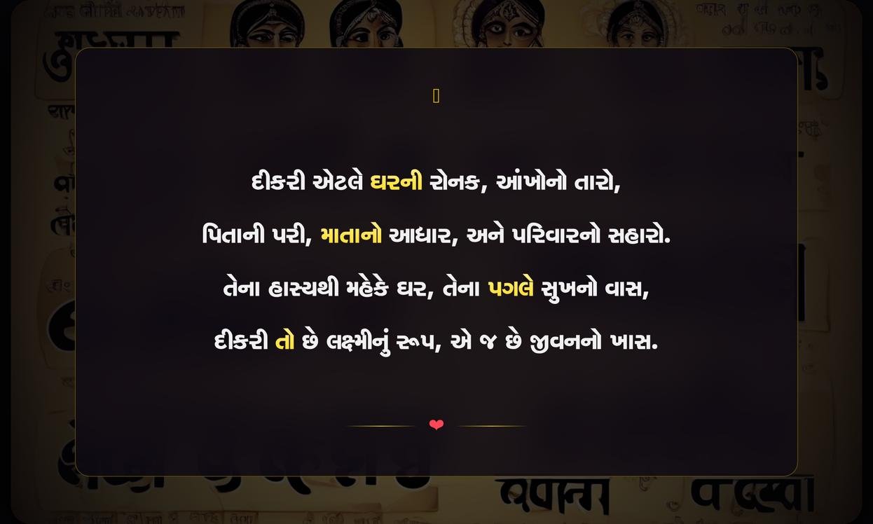 Ladki Dikri Quotes In Gujarati