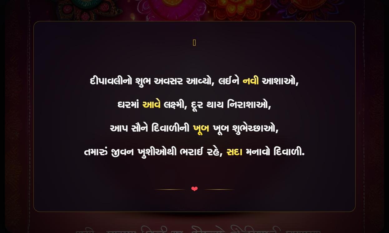 Happy Diwali Quotes In Gujarati
