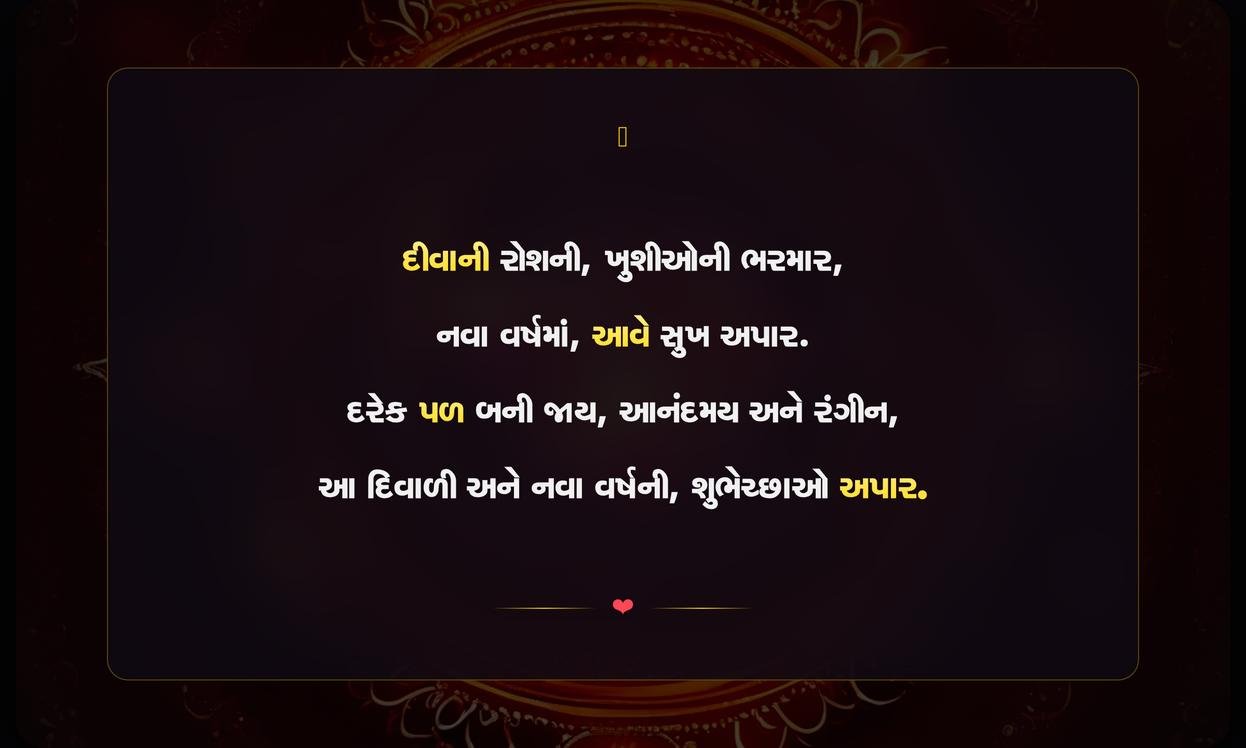 Diwali And New Year Quotes In Gujarati