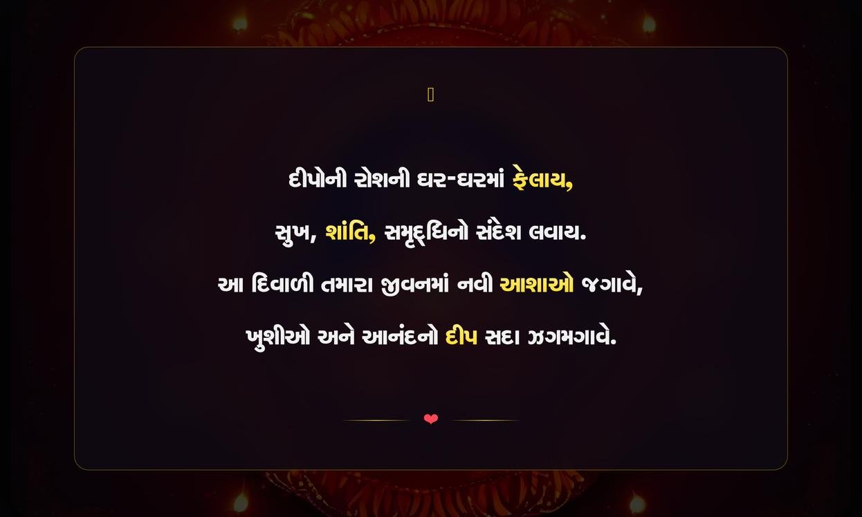 Diwali Wishes Quotes In Gujarati