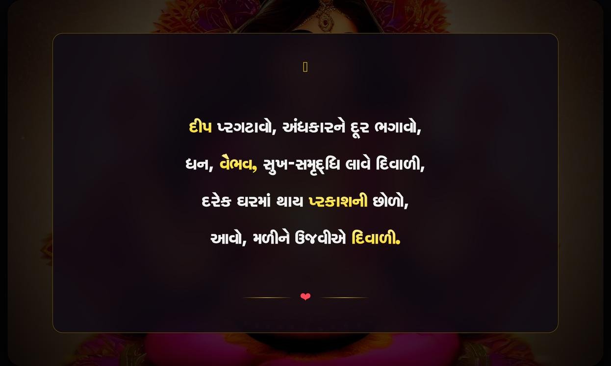 Diwali Best Quotes In Gujarati