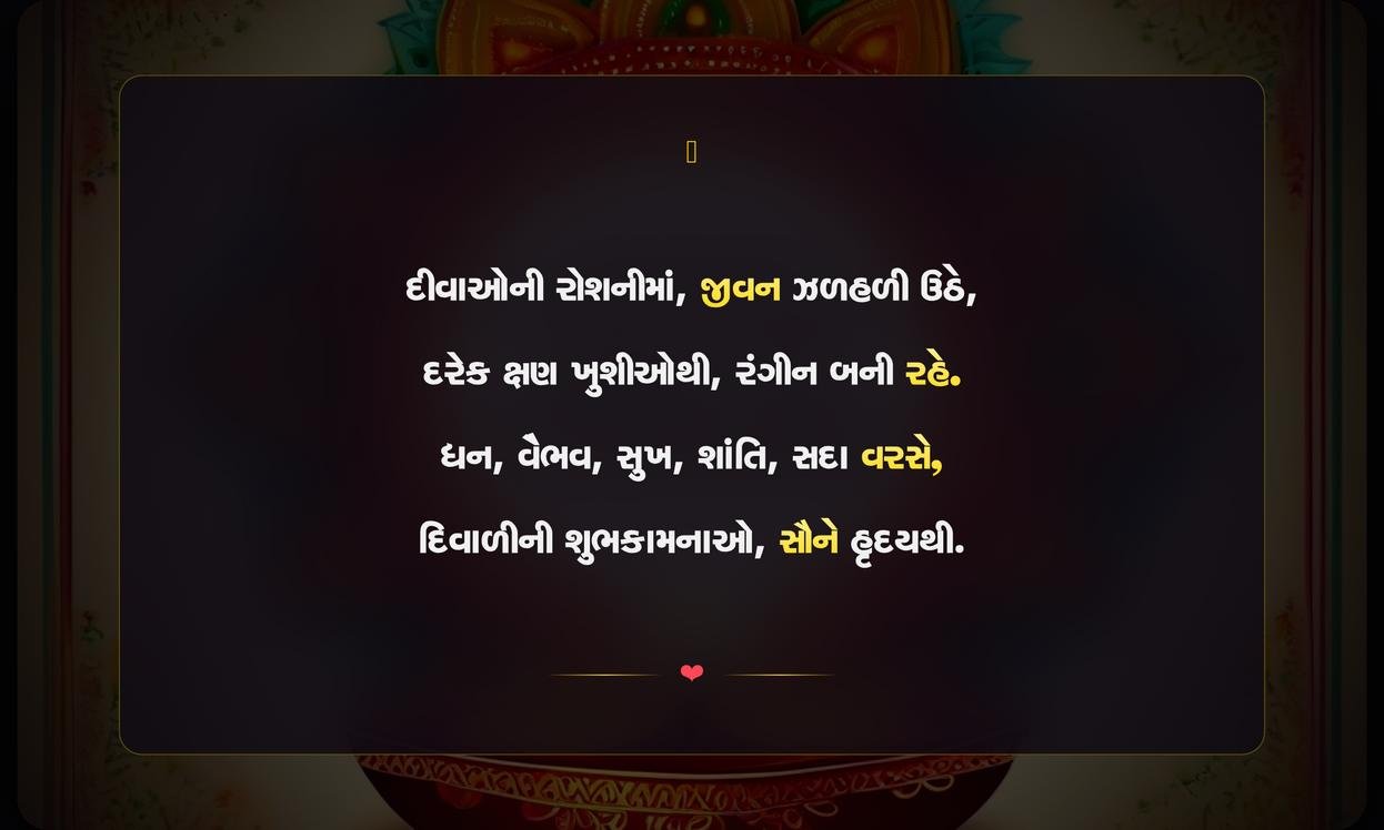 Diwali Greetings Quotes In Gujarati