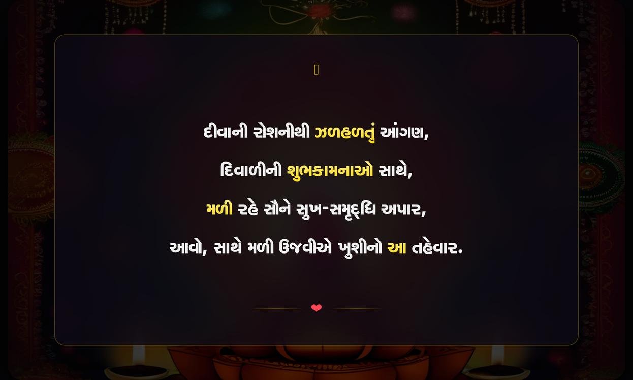 Diwali Festival Quotes In Gujarati