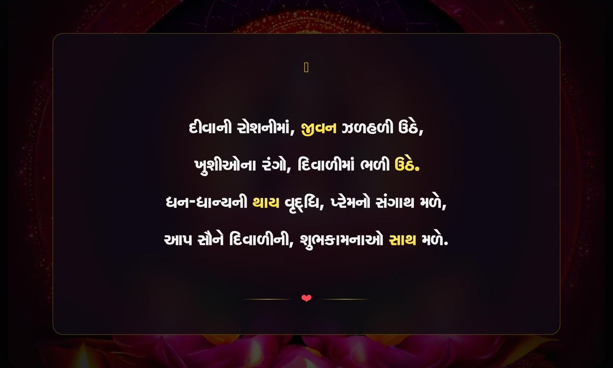 Shubh Diwali Quotes In Gujarati