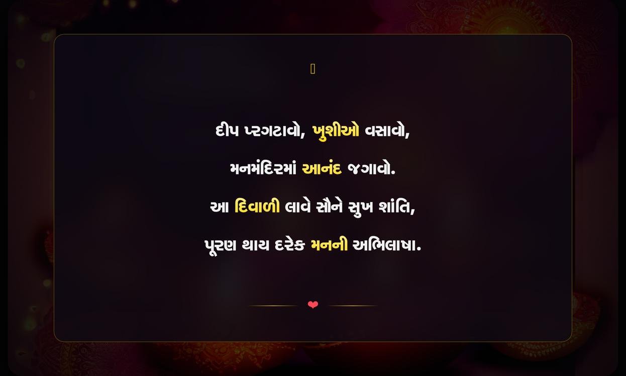 Best Diwali Quotes In Gujarati