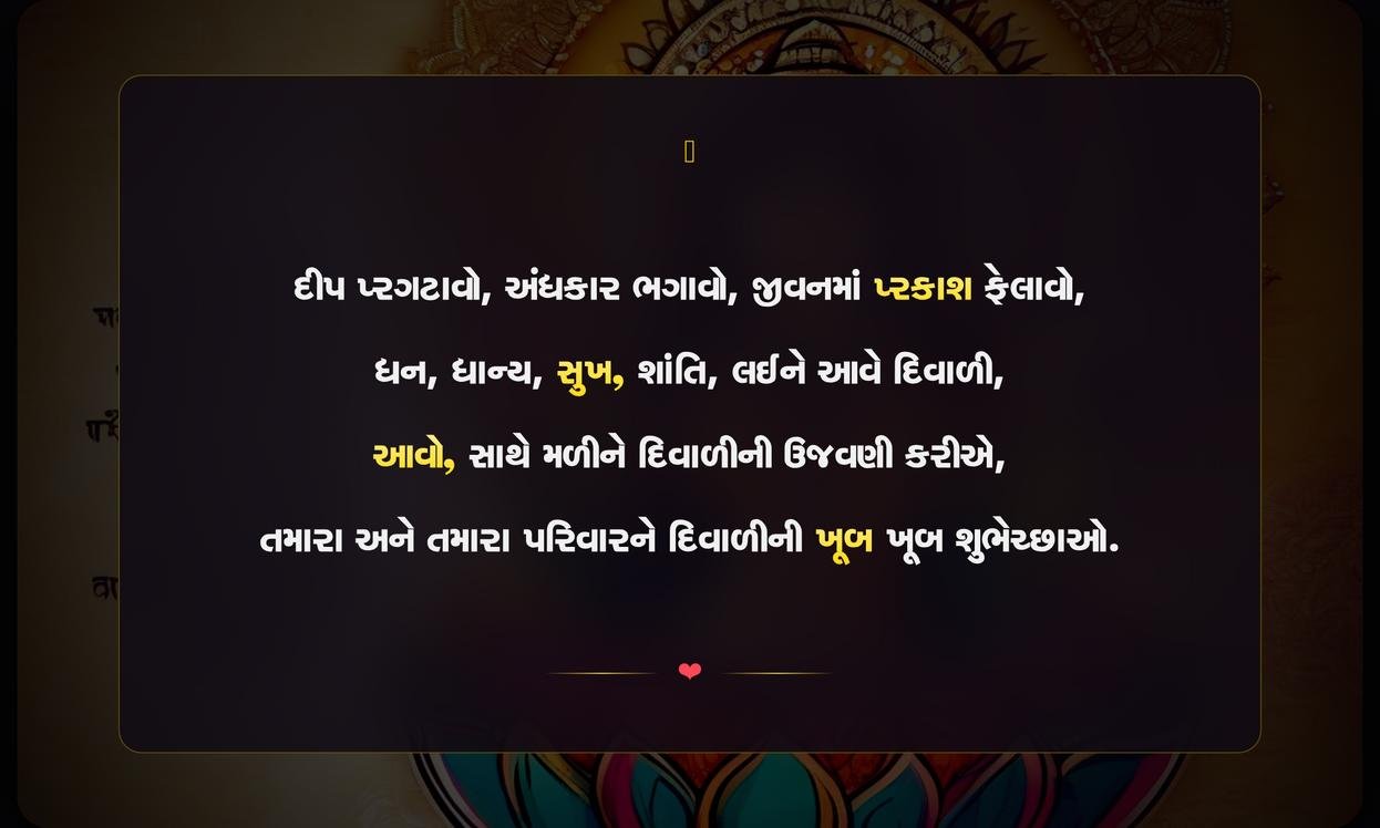 Inspirational Diwali Quotes In Gujarati