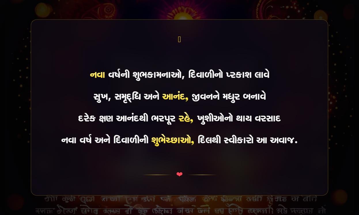 Happy New Year Diwali Quotes In Gujarati