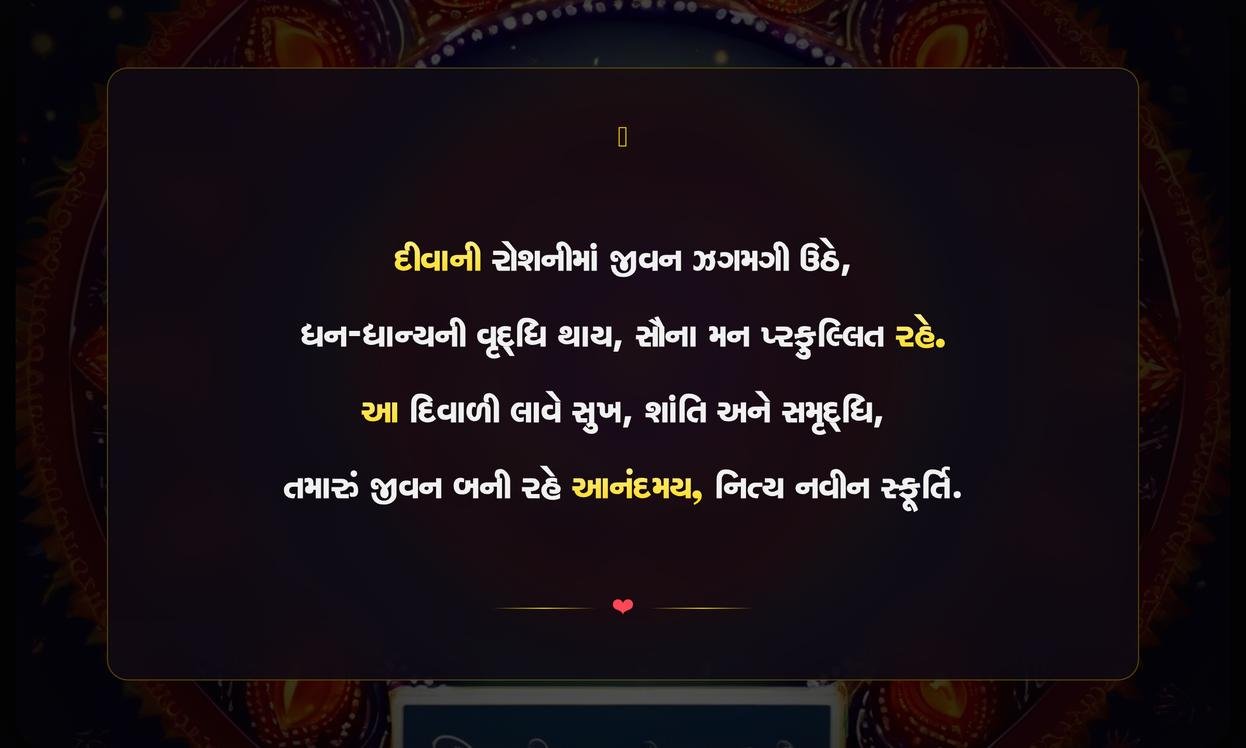 Diwali Wishes In Gujarati Images With Quotes | દિવાળીની શુભેચ્છાઓ