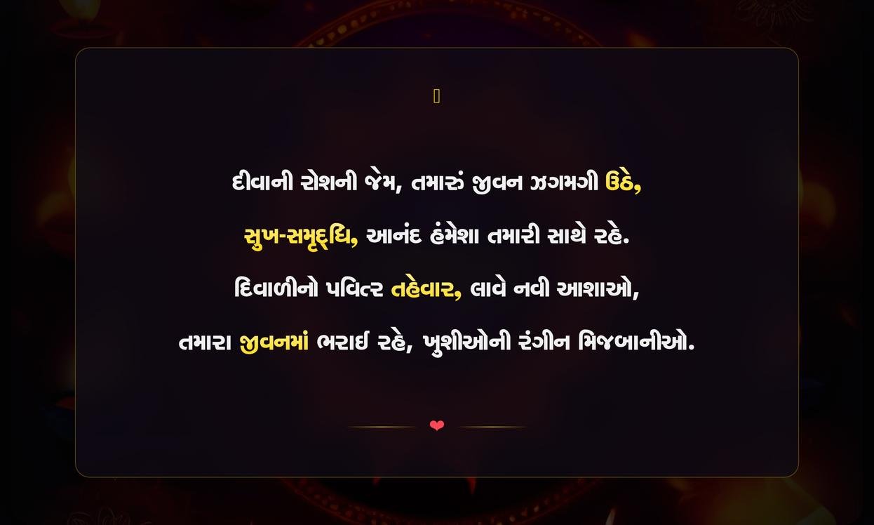Diwali Images With Quotes In Gujarati