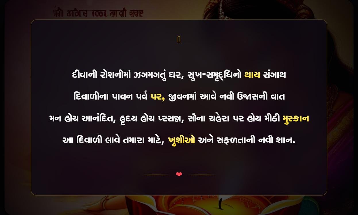 Diwali Quotes In Gujarati